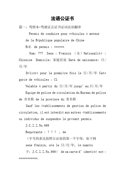 法语公证书