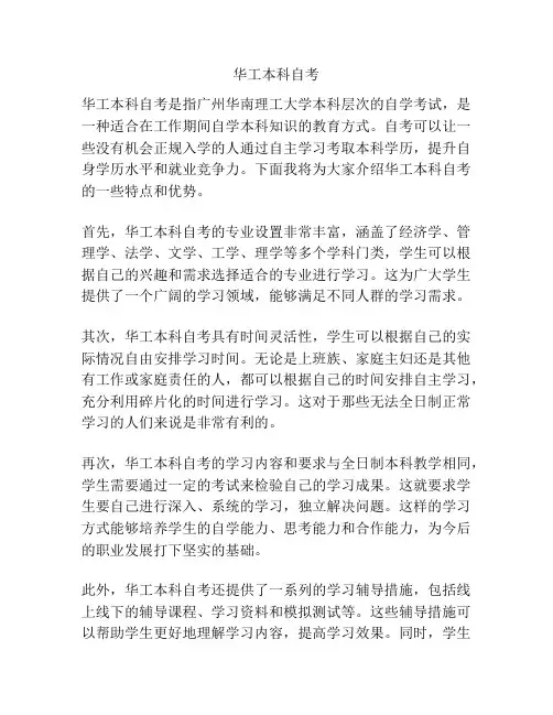 华工本科自考