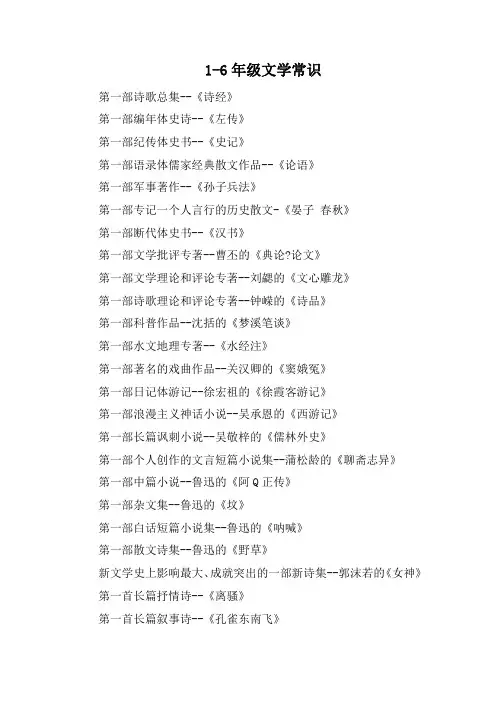 1-6年级文学常识