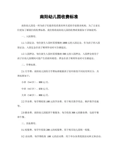 南阳幼儿园收费标准