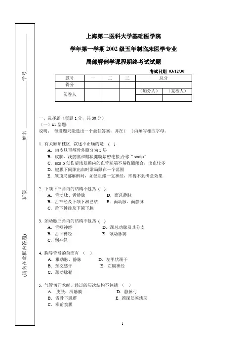 五年制局解试卷和答案