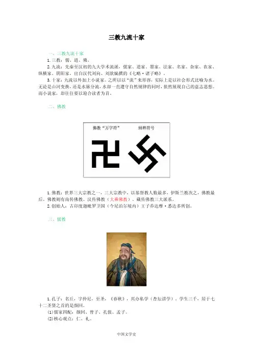 事业编考试文学常识3 三教九流十家