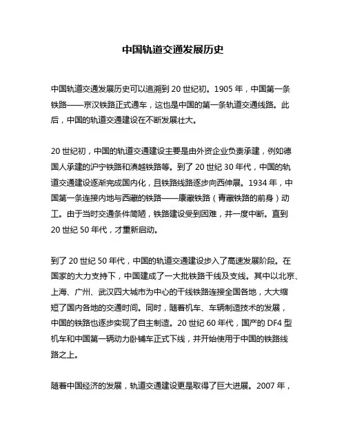 中国轨道交通发展历史