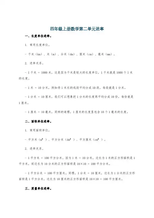 四年级上册数学第二单元进率