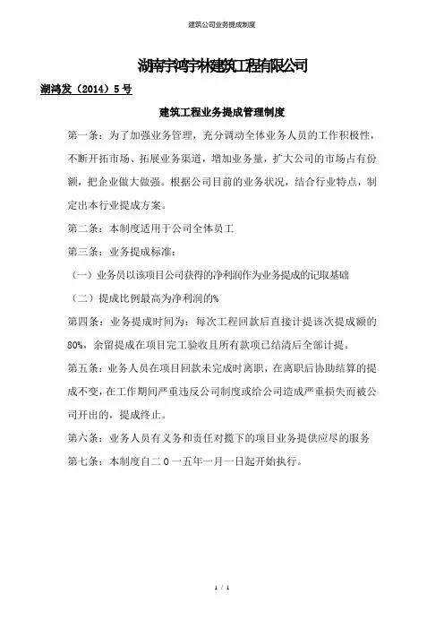 建筑公司业务提成制度