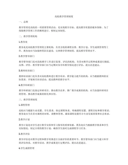 高校教学管理制度