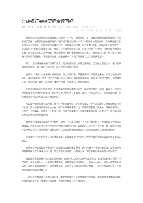 金砖银行关键要把章程写好