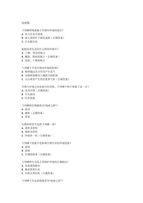 冀教版五年级科学上册第一单元测试