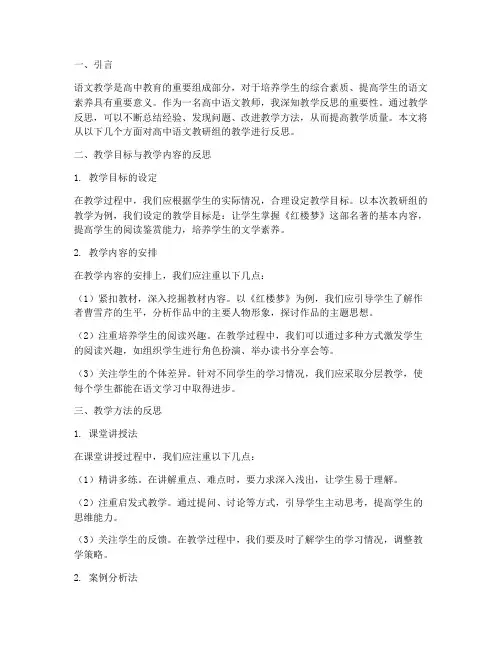高中语文教研组教学反思