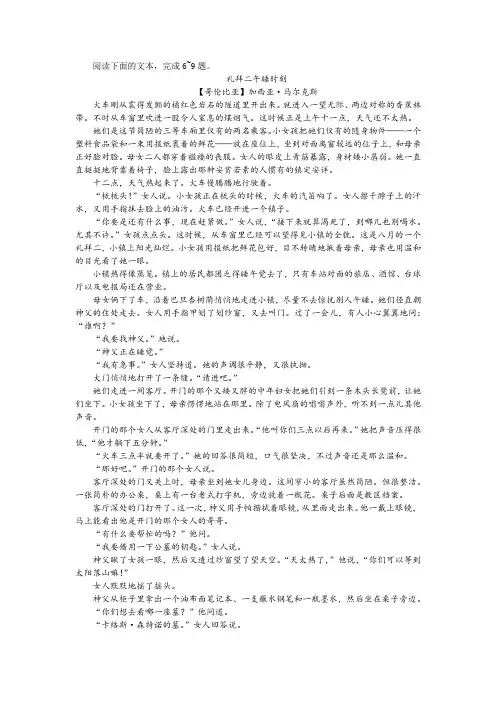加西亚 马尔克斯《礼拜二午睡时刻》阅读训练及答案