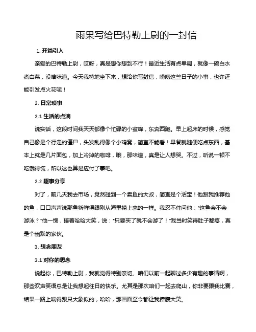 雨果写给巴特勒上尉的一封信
