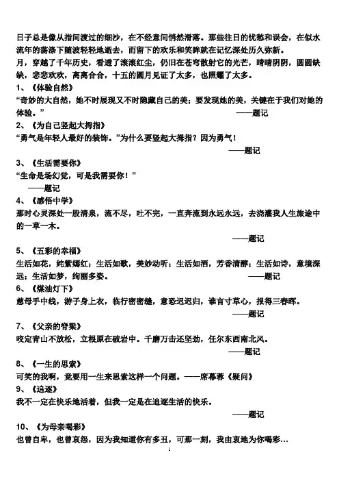 作文题记