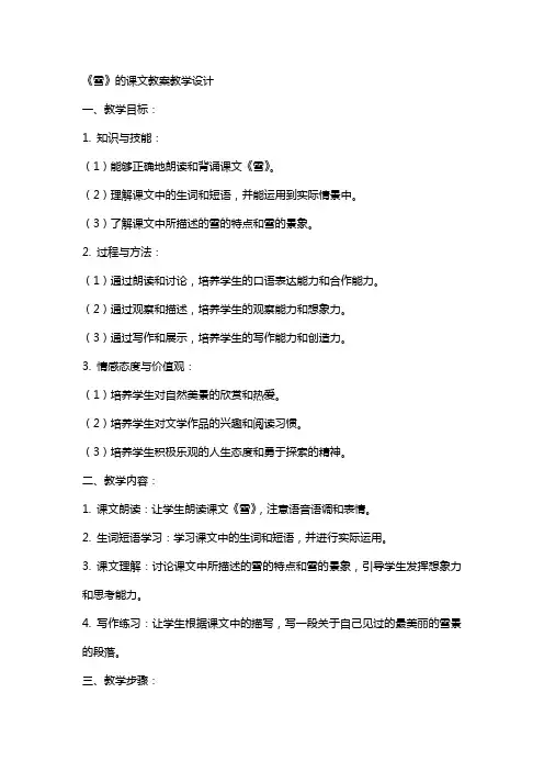 《雪》的课文教案教学设计