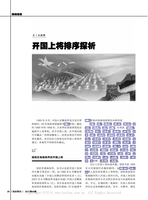 开国上将排序探析