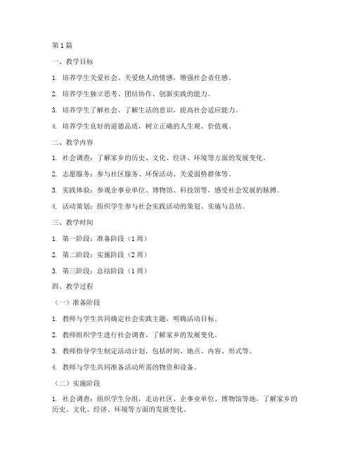 五年级社会实践教学计划(3篇)