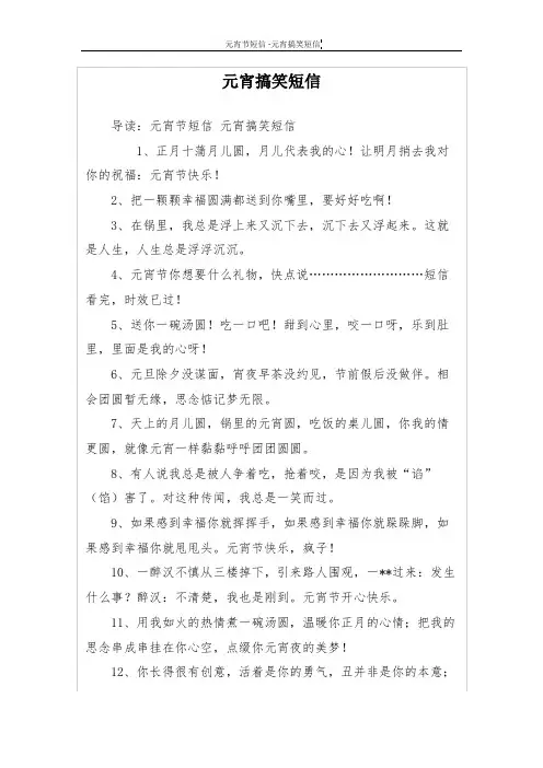 元宵搞笑短信
