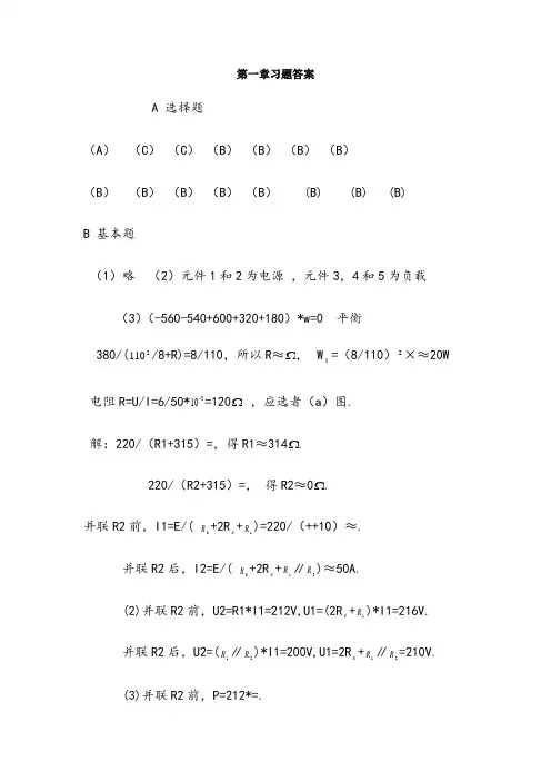 电工学简明教程答案