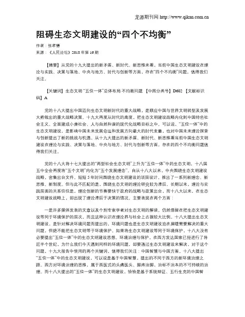 阻碍生态文明建设的“四个不均衡”