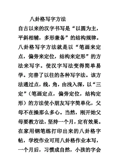 八卦练字方法