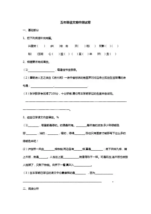 沪教版五年级语文上册期中试卷