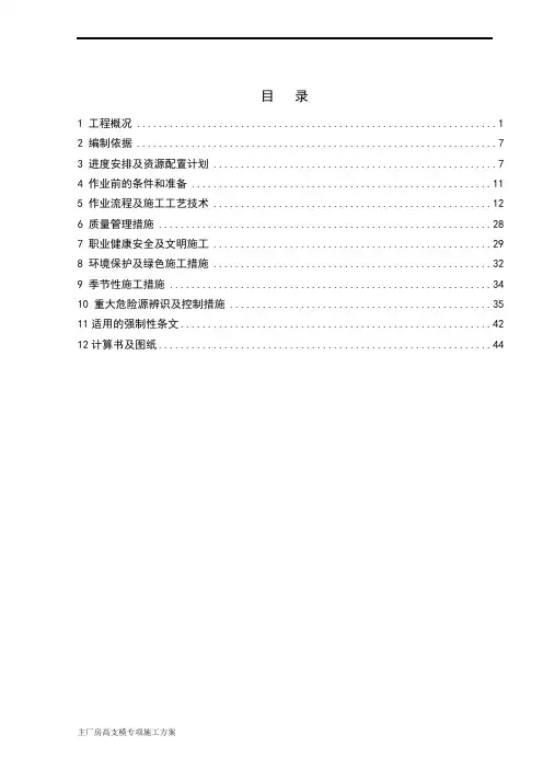 主厂房高支模施工方案