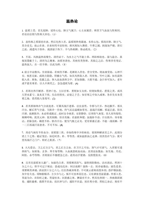 温热论(1)