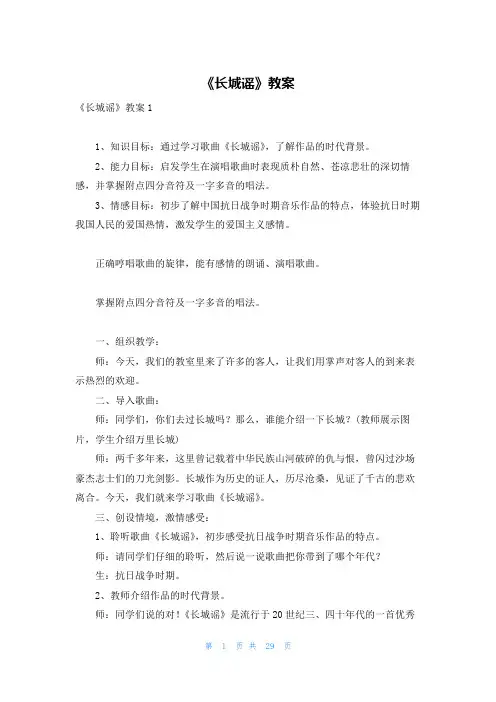 《长城谣》教案