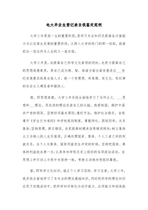 电大毕业生登记表自我鉴定范例(5篇)