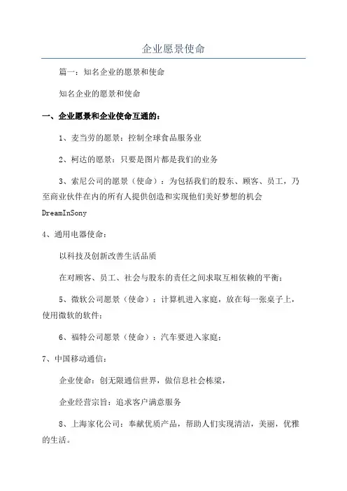 企业愿景使命