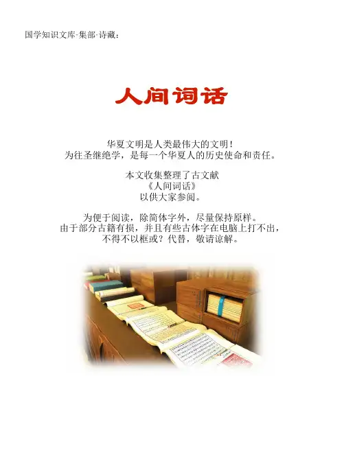 经史子集国学文库：集部·诗藏·人间词话
