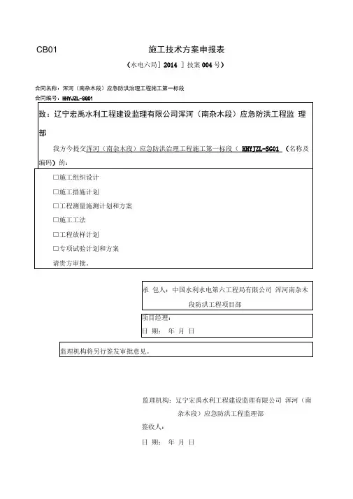 对拉螺栓洞封堵施工方案005重点