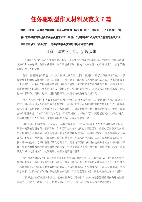 任务驱动型作文材料及范文7篇