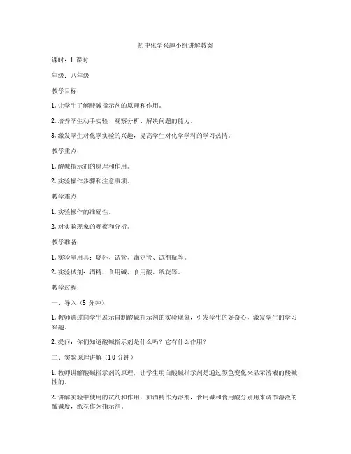 初中化学兴趣小组讲解教案