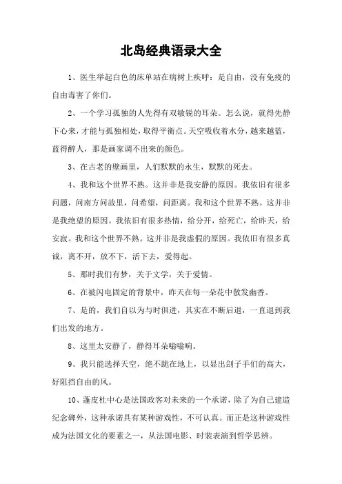 北岛经典语录大全