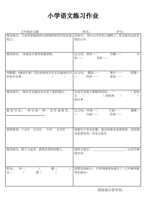 五年级语文课堂拓展精选练习I (75)