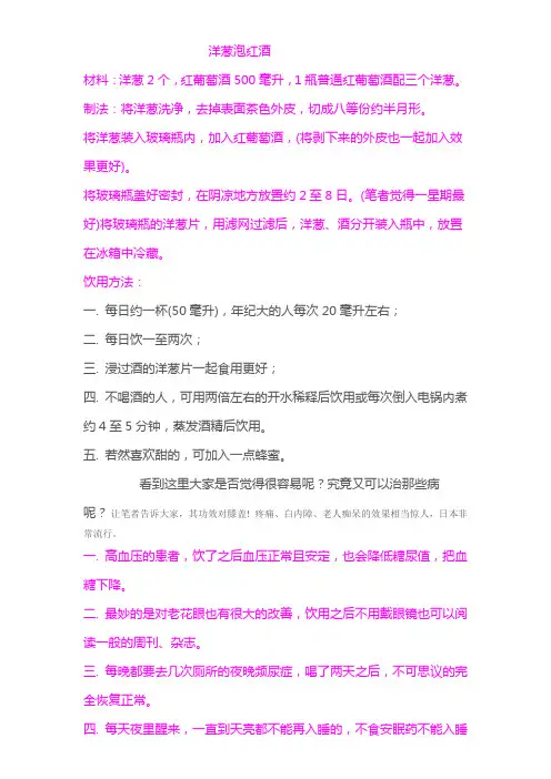 洋葱泡红酒(方法及用处)