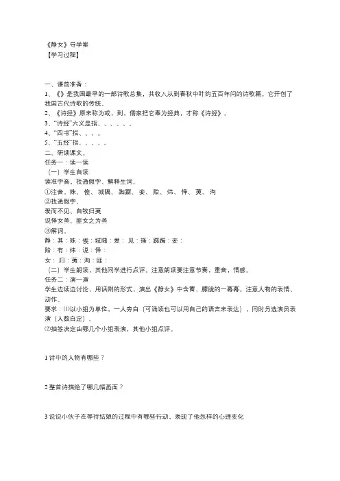 《静女》导学案