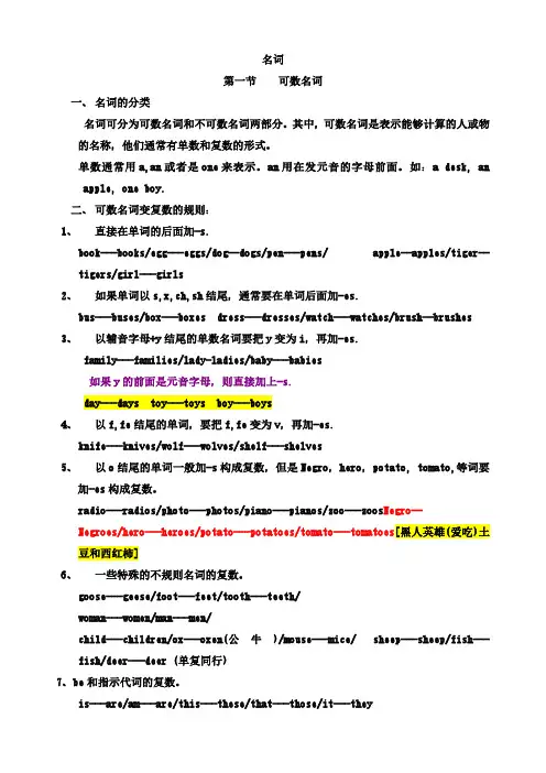 可数名词与不可数名词（适合小学用）（精心汇编）
