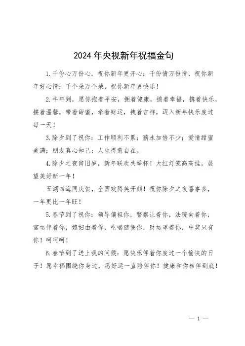 2024年央视新年祝福金句