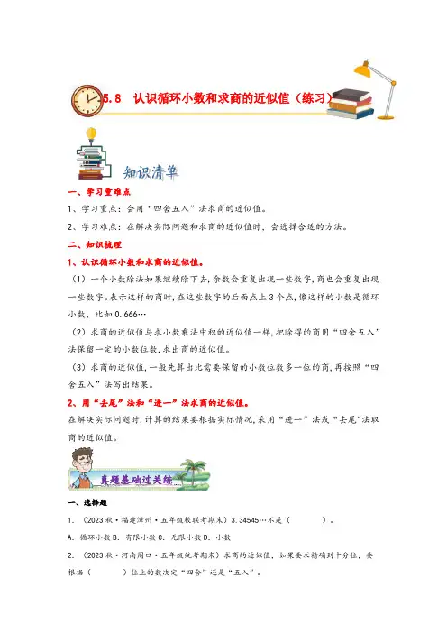 苏教版五年级上册数学分层作业设计5.8认识循环小数和求商的近似数(附答案)