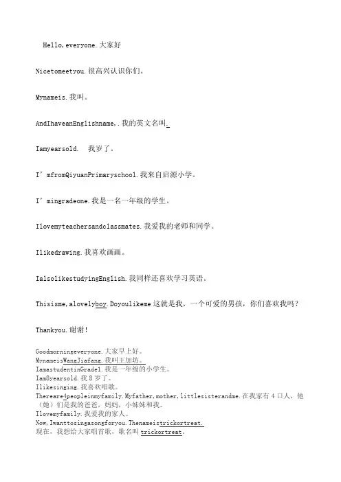 一年级女生英语自我介绍范文
