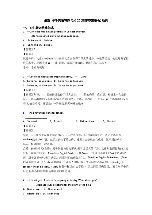 最新 中考英语特殊句式20(附带答案解析)经典