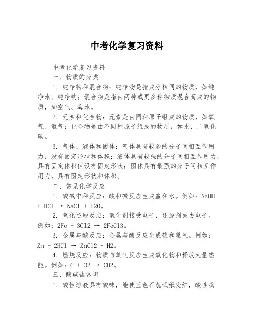 中考化学复习资料