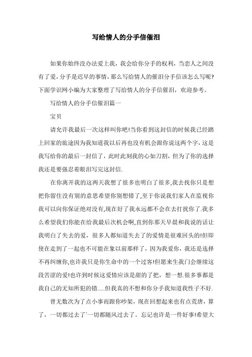写给情人的分手信催泪