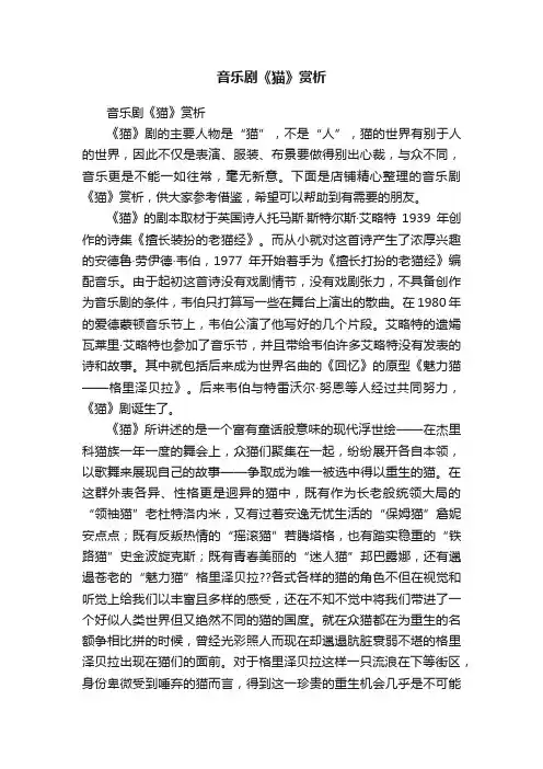 音乐剧《猫》赏析