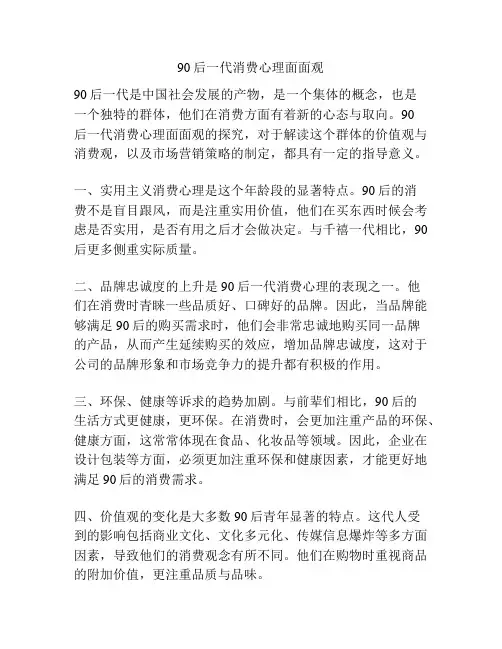 90后一代消费心理面面观