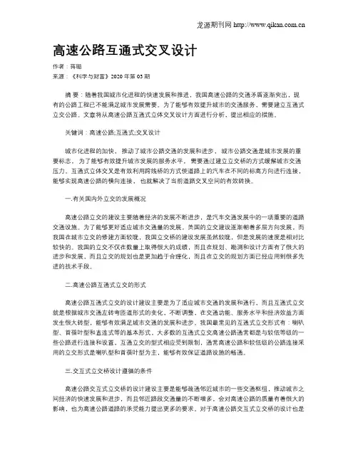 高速公路互通式交叉设计
