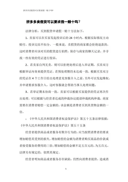 拼多多卖假货可以要求假一赔十吗