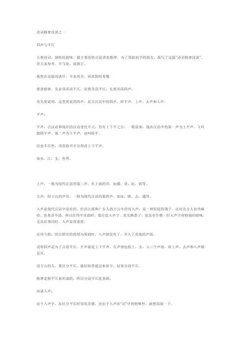 诗词格律浅谈之一