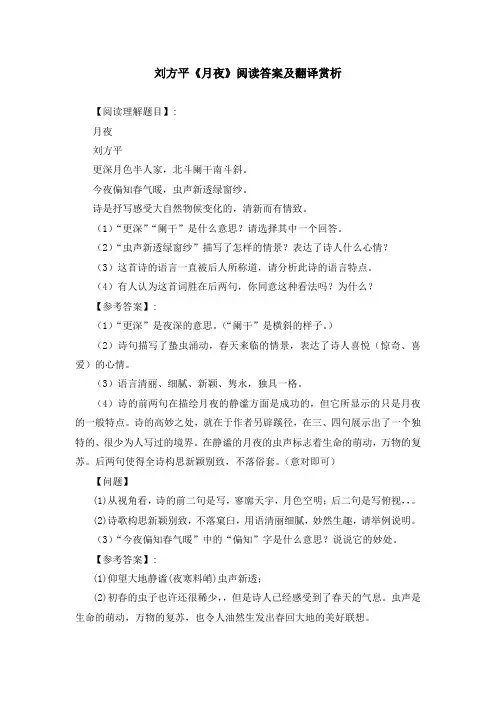 刘方平《月夜》阅读答案及翻译赏析